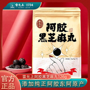 雷允上阿胶黑芝麻丸126g即食小零食手工制芝麻丸滋补养生丸