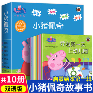 Peppa Pig 小猪佩奇绘本粉红猪小妹全10册1-3岁孩子早教书籍中英文双语儿童英语启蒙宝宝阅读中文版原版幼儿图书宝宝睡前故事书6