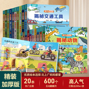 揭秘翻翻书揭秘沙漠海洋恐龙身体 儿童3d立体书洞洞书硬壳撕不烂书幼儿情景体验绘本宝宝益智书籍0-6岁幼儿园早教启蒙图书神奇科普
