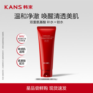 韩束氨基酸洗面奶深层清洁保湿舒缓卸妆控油洁面乳官方正品男女士