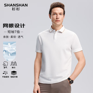 SHANSHAN杉杉【冰丝凉感】POLO衫短袖T恤