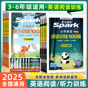 2026星火小学英语阅读训练100篇三年级四年级五年级六年级上下全一册单词汇总表组合强化默写听力速记手册专项一百篇拓展课外书