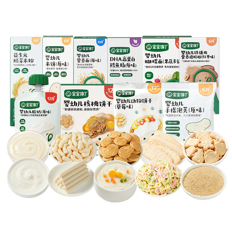 [任选E]宝宝馋了婴儿零食宝宝辅食泡芙米饼婴幼儿酸奶饼干面条 39.2元