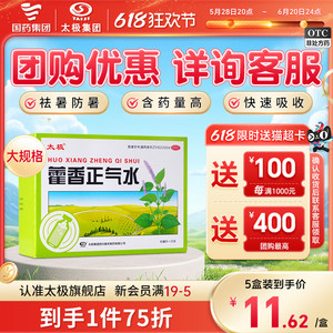国药太极藿香正气水含酒精官方旗舰店正品非藿香正气口服液祛湿