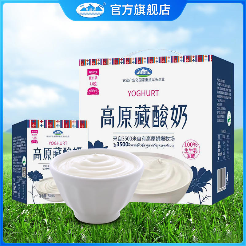 青海湖高原藏酸奶整箱210g*10盒娟姗牧场草原特产常温牛奶发酵乳 22.66元