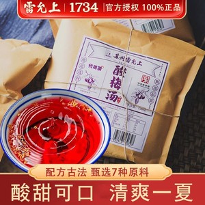 雷允上古法酸梅汤原料自煮熬制无添加纯天然独立小包装组合型花茶