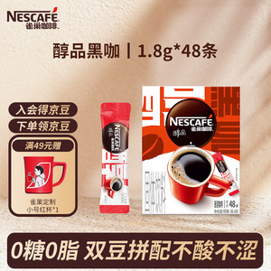 雀巢 黑咖啡 醇品无蔗糖1.8g*48条