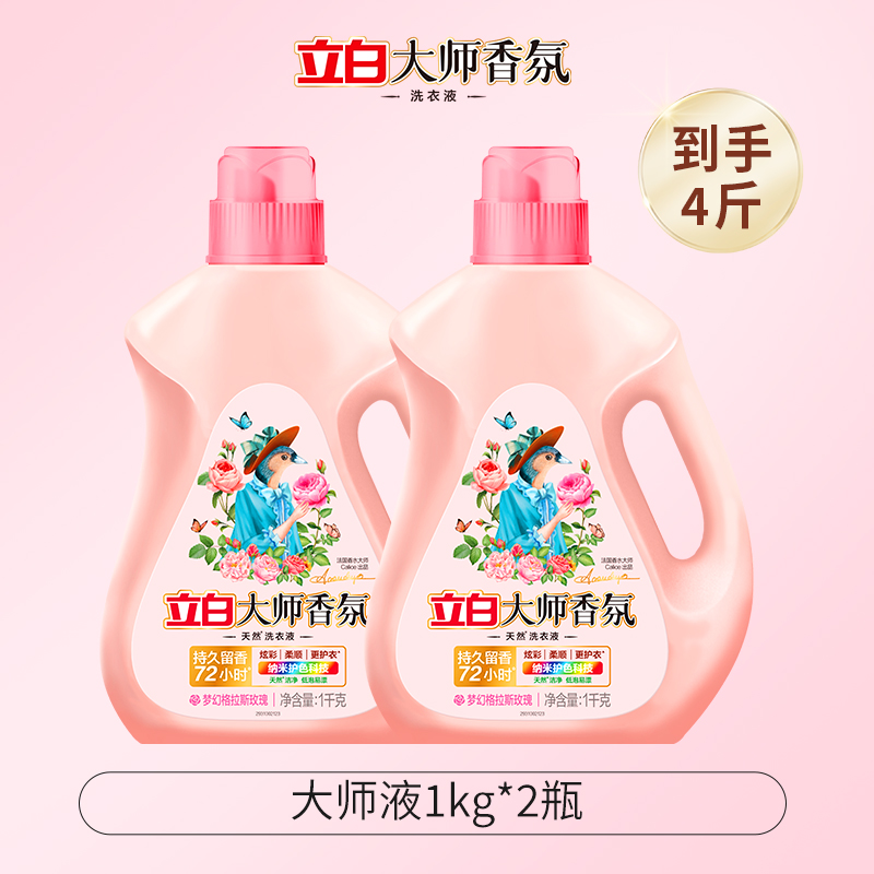 立白大师香氛洗衣液持久留香72小时炫彩柔顺护衣护色洁净家用套装 24.9元