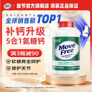 【实付369亓；拍2件708亓】Move Free益节 高钙氨糖软骨素钙片 240粒/瓶
