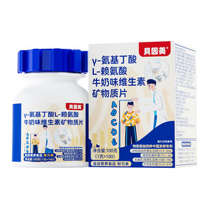 贝因美Y-氨基丁酸L-赖氨酸牛奶味维生素矿物质片钙镁锌硒益生菌..
