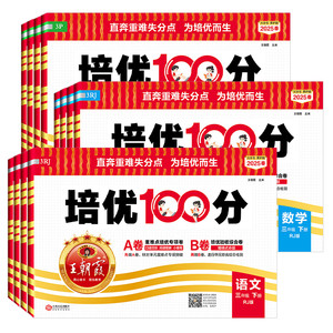 【新华文轩】2025秋新版王朝霞培优100分5年级上册语文人教版五年级小学暑假教材同步练习册课本预习必刷题资料辅导书
