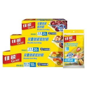 佳能双重紧锁密封袋食品级家用密封保鲜袋带封口加厚可冷冻分装袋