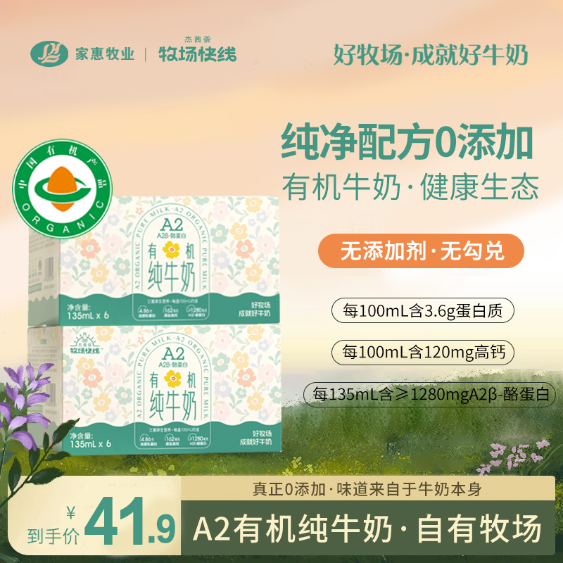 牧场快线A2有机高钙纯牛奶蛋白3.6酪蛋白儿童早餐3月份135ml*12 24.9元