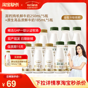 【赠185ml*1瓶】每日鲜语高钙有机鲜牛奶250ml*5瓶+鲜奶185*5瓶