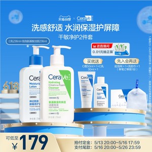 CeraVe适乐肤乳液洁面套装舒缓保湿修护氨基酸清洁