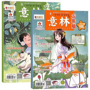 意林系列意林少年版 意林作文素材杂志 【25/24年全年/半年包邮】单期季度订阅 杂志铺 中小学生文摘中高考作文素材期刊