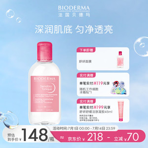 贝德玛 护爽肤水滋润舒缓敏肌适用250ml