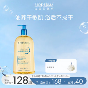 贝德玛 沐浴油1L