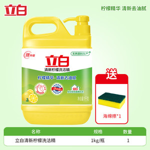 立白 柠檬洗洁精 2斤【1瓶带海绵】