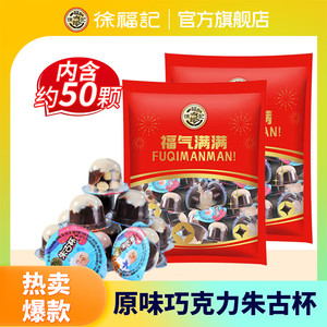 徐福记 朱古力巧克力杯 原味袋装420g+送420g