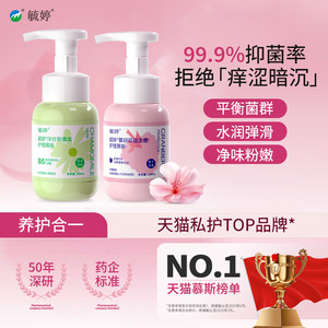 毓婷私处洗护液女生私密护理液女性日常清洁私处清洗液蔓越莓乳酸