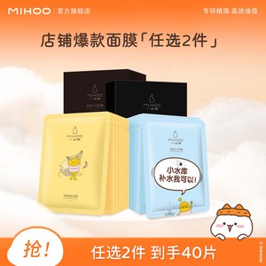 【任选2件面膜40片】小迷糊爆款保湿面膜任选（不参与会员福利）