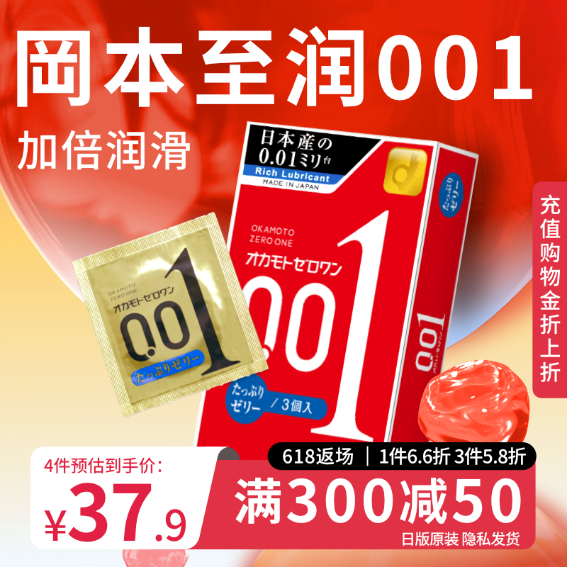 冈本001超薄避孕套男用隐形裸入正品安全套男士情趣官方旗舰店002 134.84元