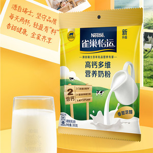 【旗舰店】雀巢怡运高钙多维营养青少年学生全家营养奶粉300g