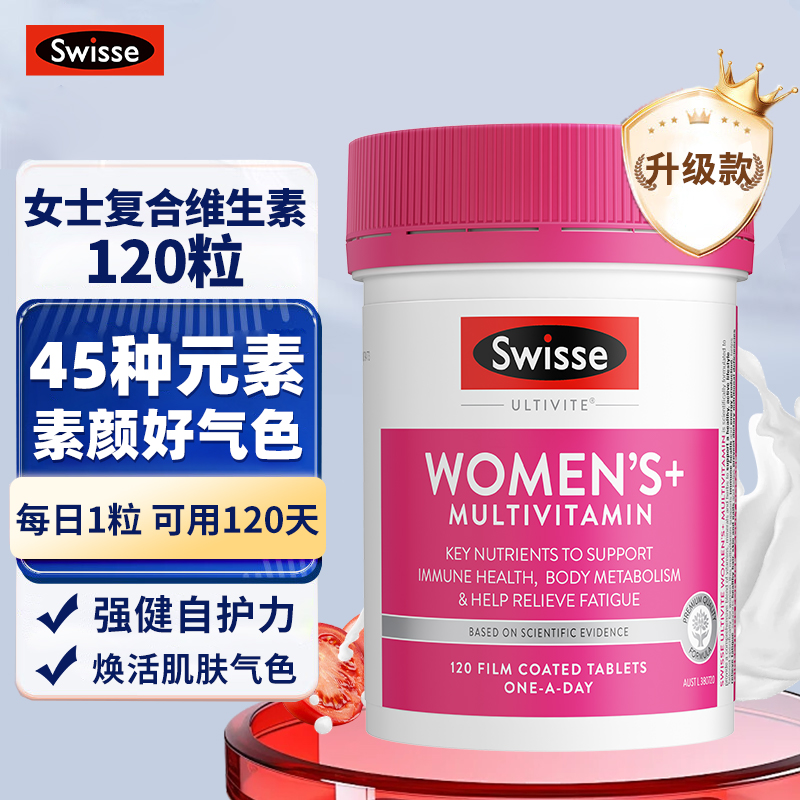 Swisse斯维诗女士复合维生素烟酰胺女维生素C维生素B族官方旗舰店 169元
