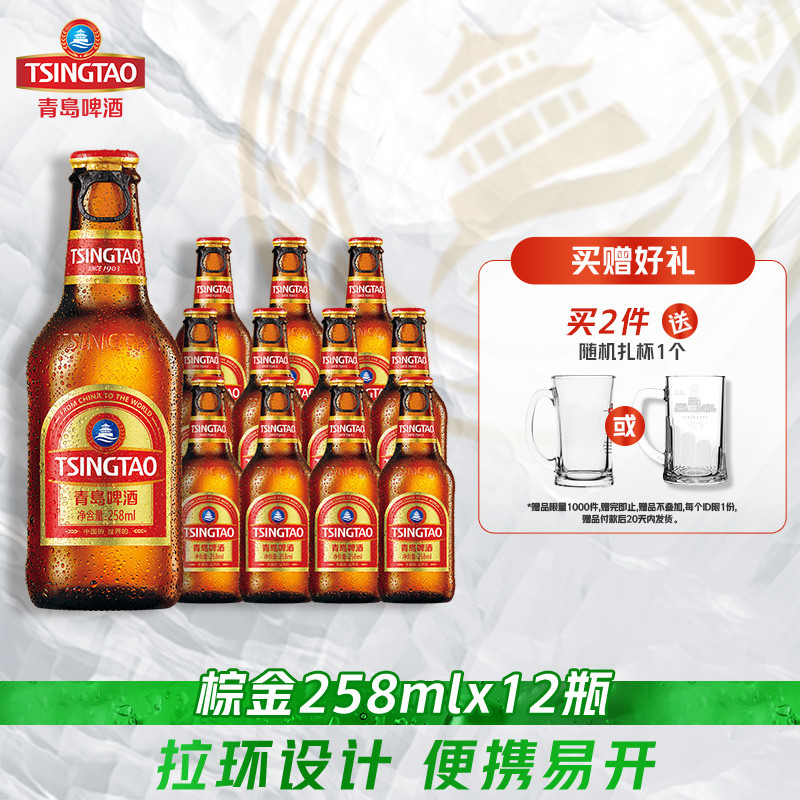 青岛啤酒拉环小棕金258ml*12瓶 59.9元