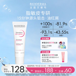 贝德玛 舒缓泛红控油滋润油敏送礼 40ml