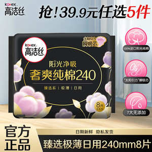 【任选5件25元】高洁丝 姨妈巾组合 放肆睡夜用280mm*6片