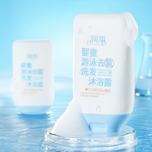 润本游泳专用去氯沐浴露洗发水二合一儿童外出游泳便携除氯沐浴液