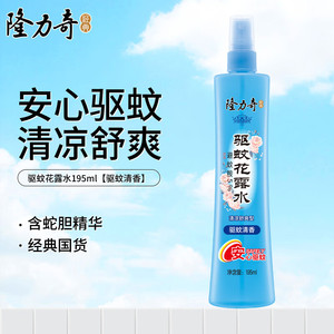隆力奇（LONGRICH） 驱蚊花露水195ml【驱蚊清香】
