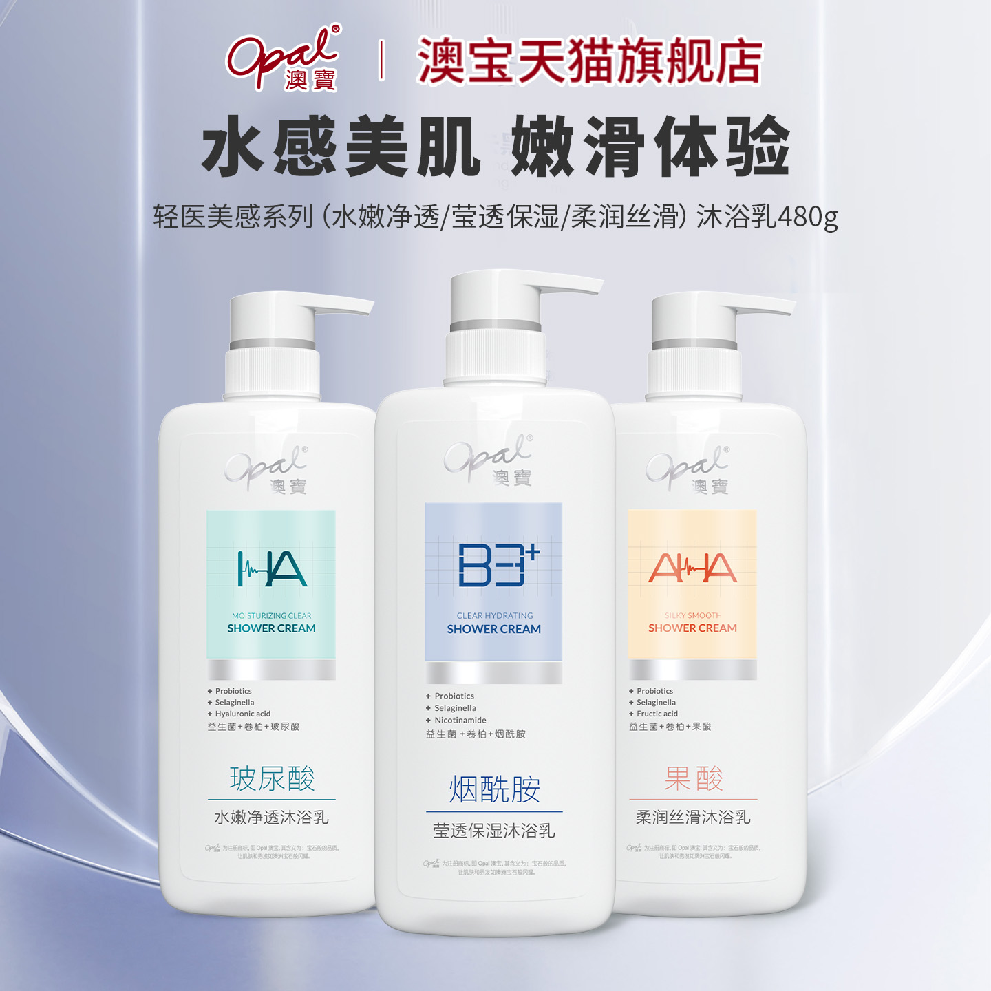 【超值购】澳宝轻医美感沐浴乳480g玻尿酸保湿果酸烟酰胺沐浴露 19.9元
