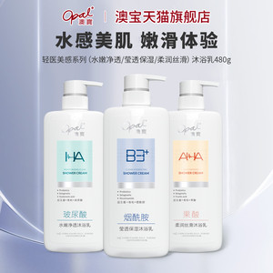 【超值购】澳宝轻医美感沐浴乳480g玻尿酸保湿果酸烟酰胺沐浴露