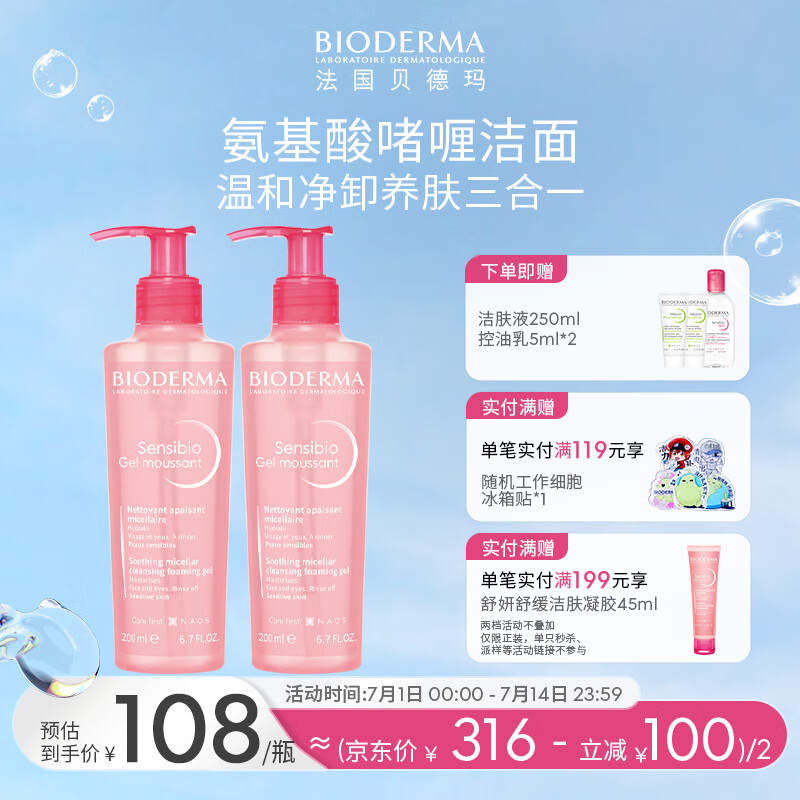 贝德玛 修护洗面奶洁肤凝胶氨基酸敏肌温和 400ml 176元