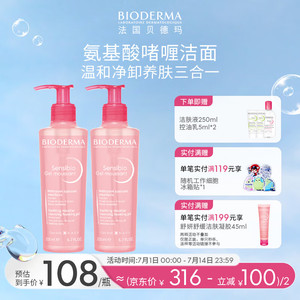 贝德玛 修护洗面奶洁肤凝胶氨基酸敏肌温和 400ml