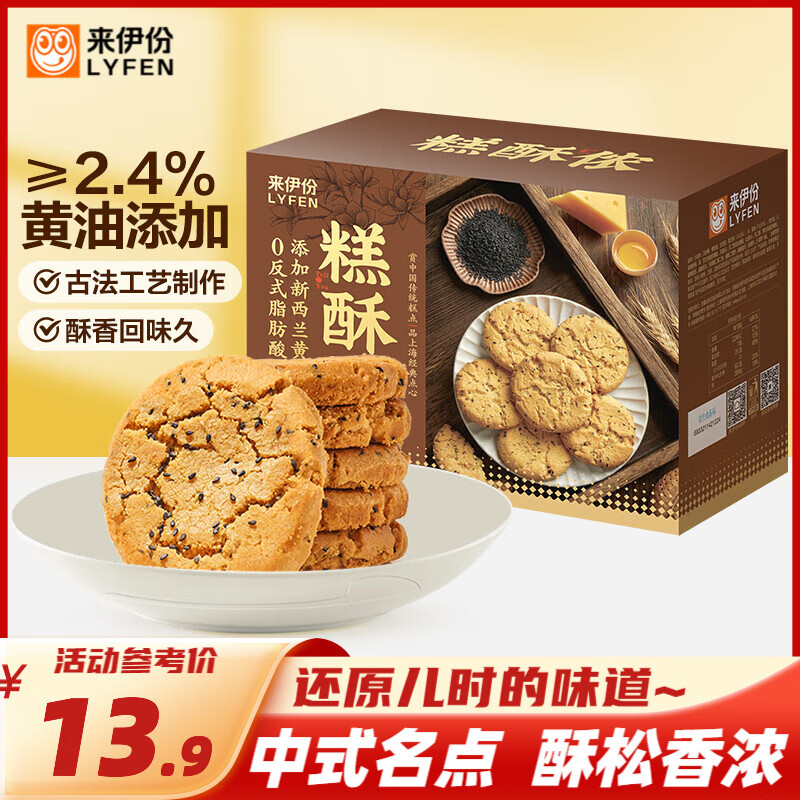 【JD旗舰店】来伊份 芝麻味桃酥 520g 12.4元