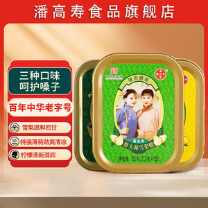 【JD旗舰店】潘高寿 润喉糖（特强薄荷+胖大海雪梨+金银花柠檬）共3盒