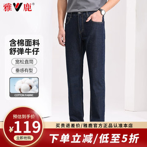 【到手69！旗舰店】雅鹿 2025夏季薄款商务休闲弹力长裤牛仔裤