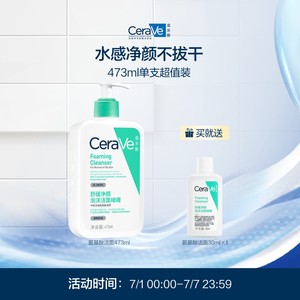 CeraVe适乐肤氨基酸敏感肌洗面奶秋冬保湿温和洁面