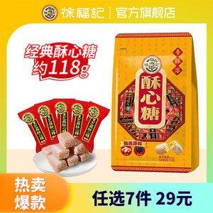 【任选7件19！旗舰店】徐福记 酥心糖卷心酥  酥心糖 118g