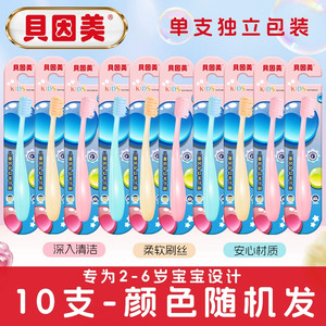 贝因美 儿童牙刷清洁换牙期3-6-12岁软毛牙刷换牙期宝宝口腔