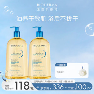 贝德玛 沐浴油1L*2