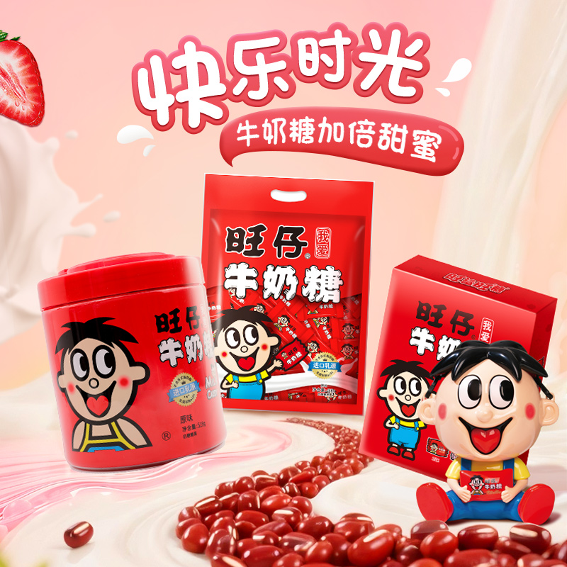 旺旺旺仔官方旗舰店牛奶糖结婚喜糖儿童糖果休闲零食480g*2包 10.82元