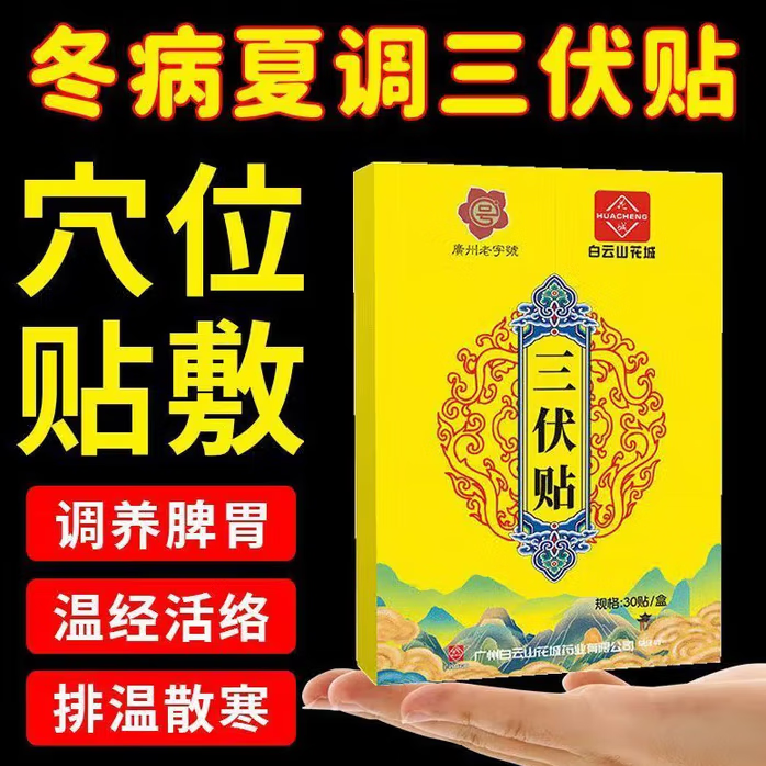 广药白云山艾草三伏贴三盒装（90贴） 14.9元
