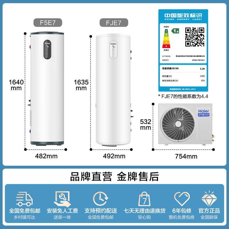 海尔小红花套系空气能热水器家用200升变频超一级FJE7节能F5E7 5599元