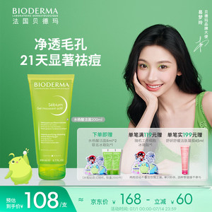 贝德玛 啫喱水杨酸温和清洁去油洁面 200ml