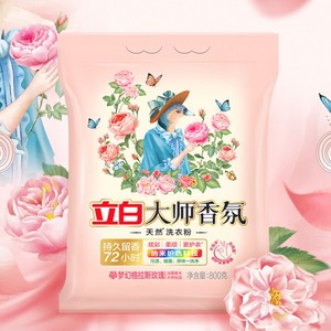 立白大师香氛洗衣粉天然持久留香强力去污实惠装家用正品官方旗舰